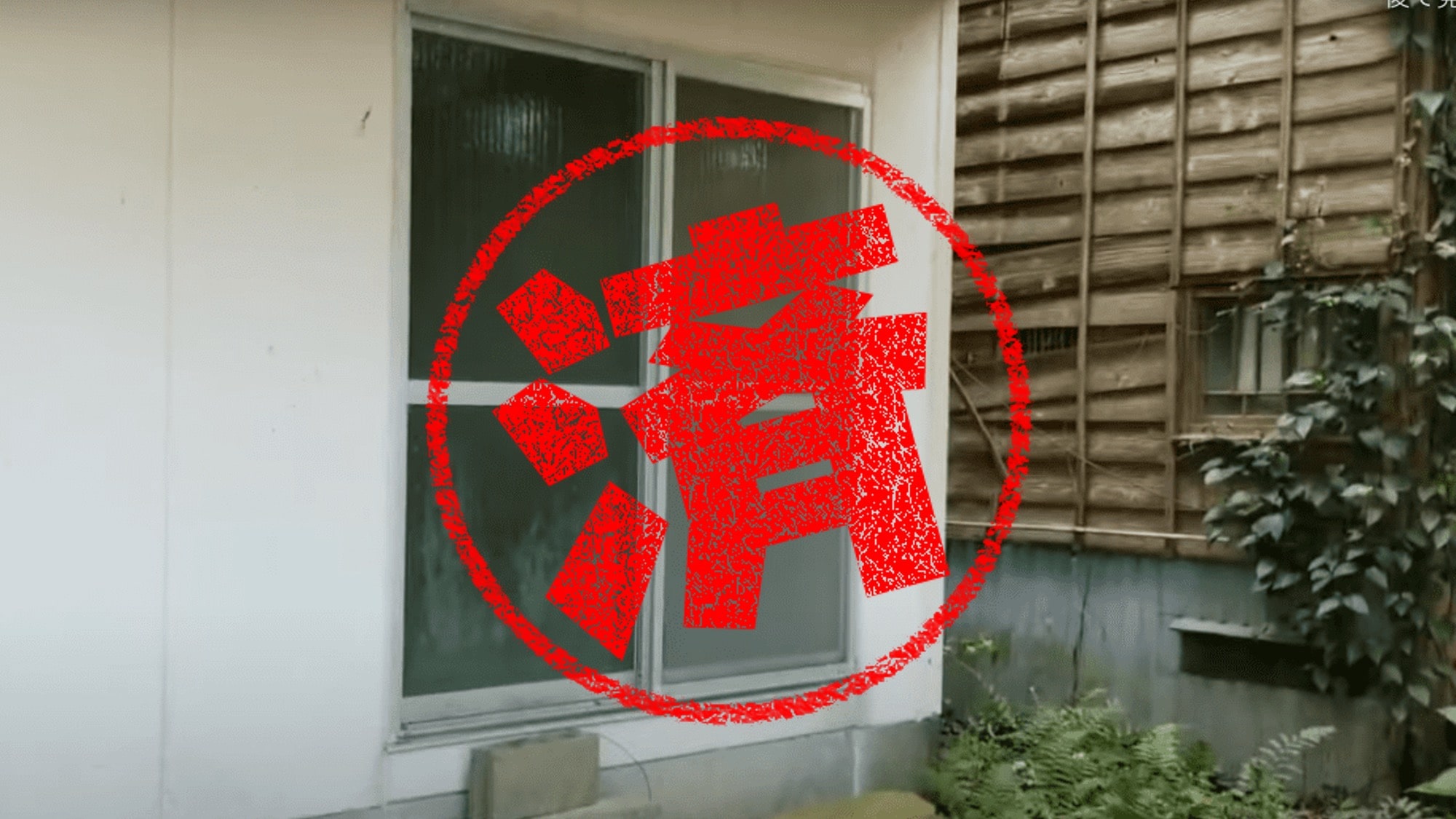 伊東市｜０円物件