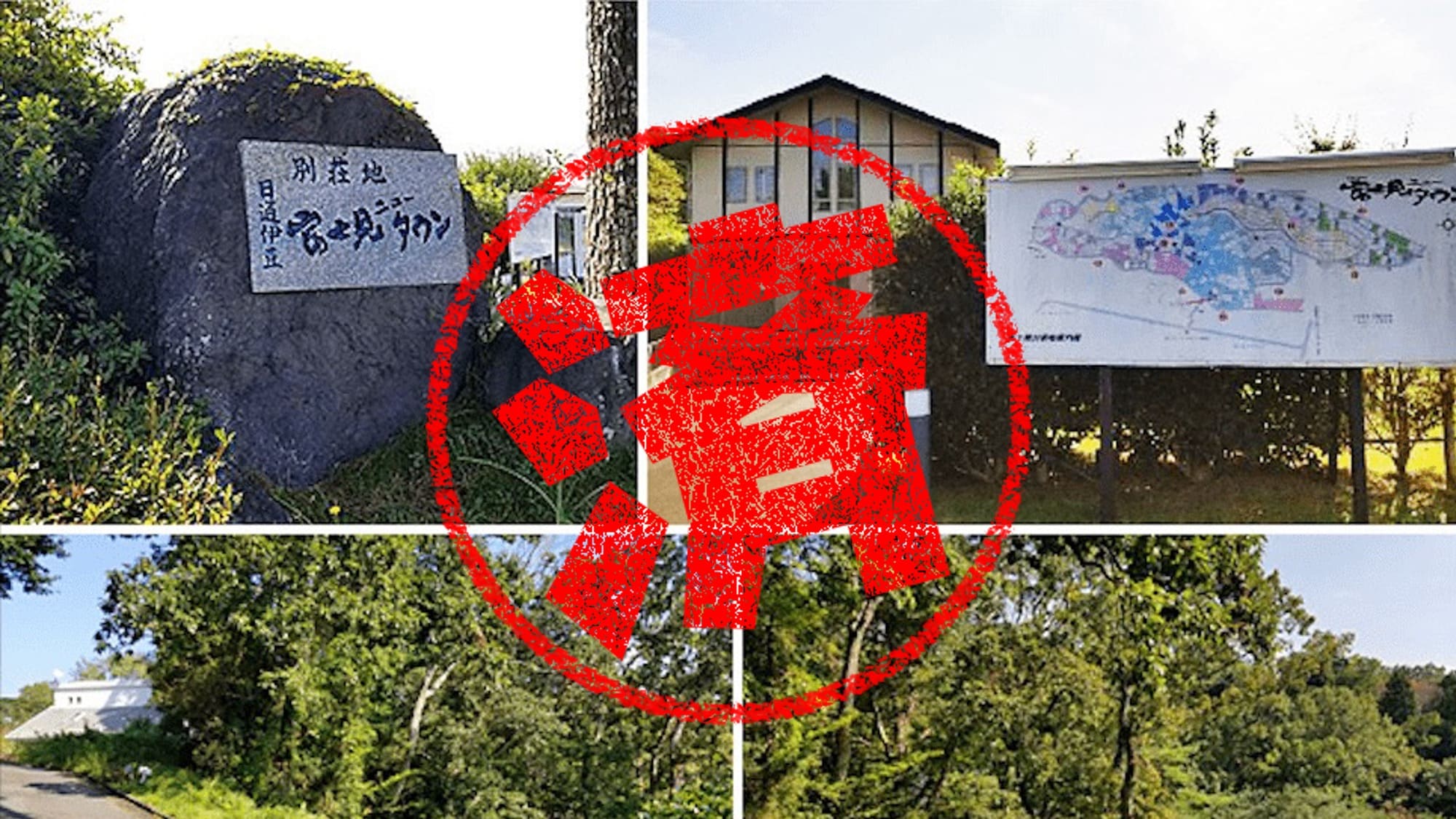 伊豆の国市｜０円物件