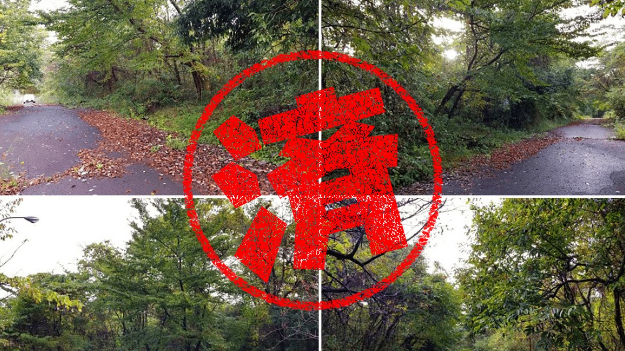 那須町｜０円物件