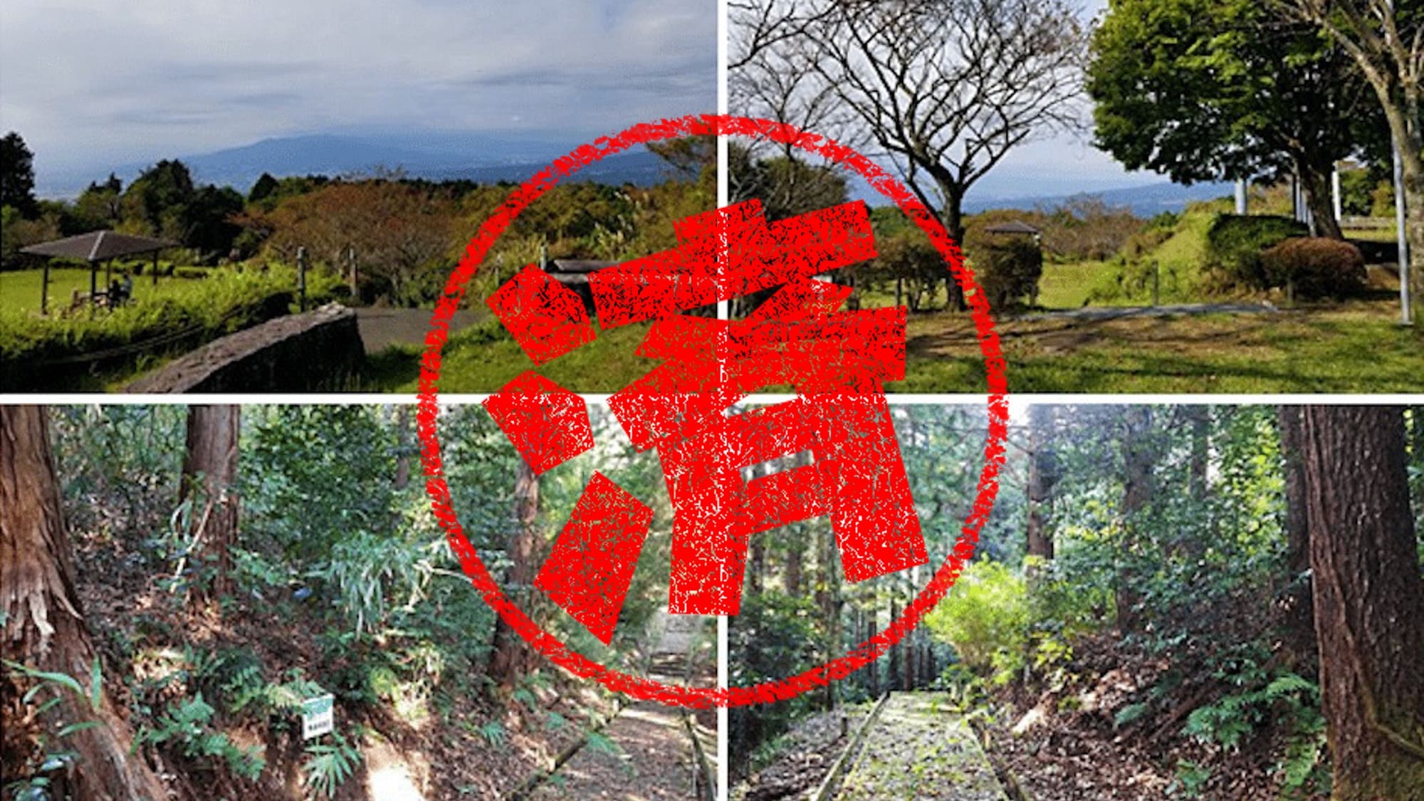 伊豆の国市｜０円物件