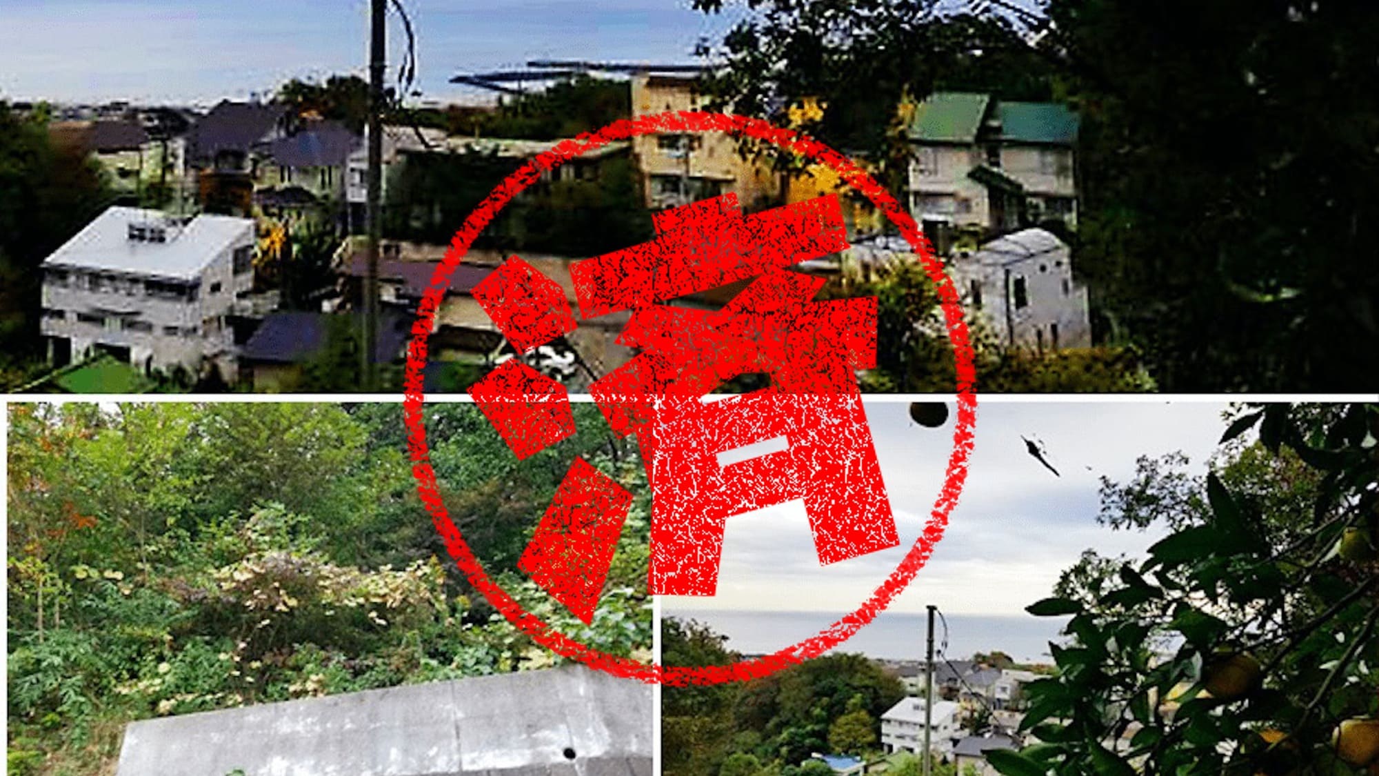 大磯町｜０円物件