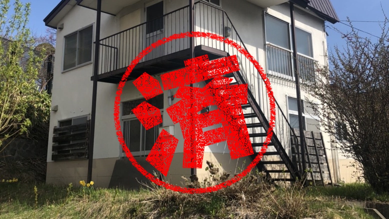 小樽市｜０円物件