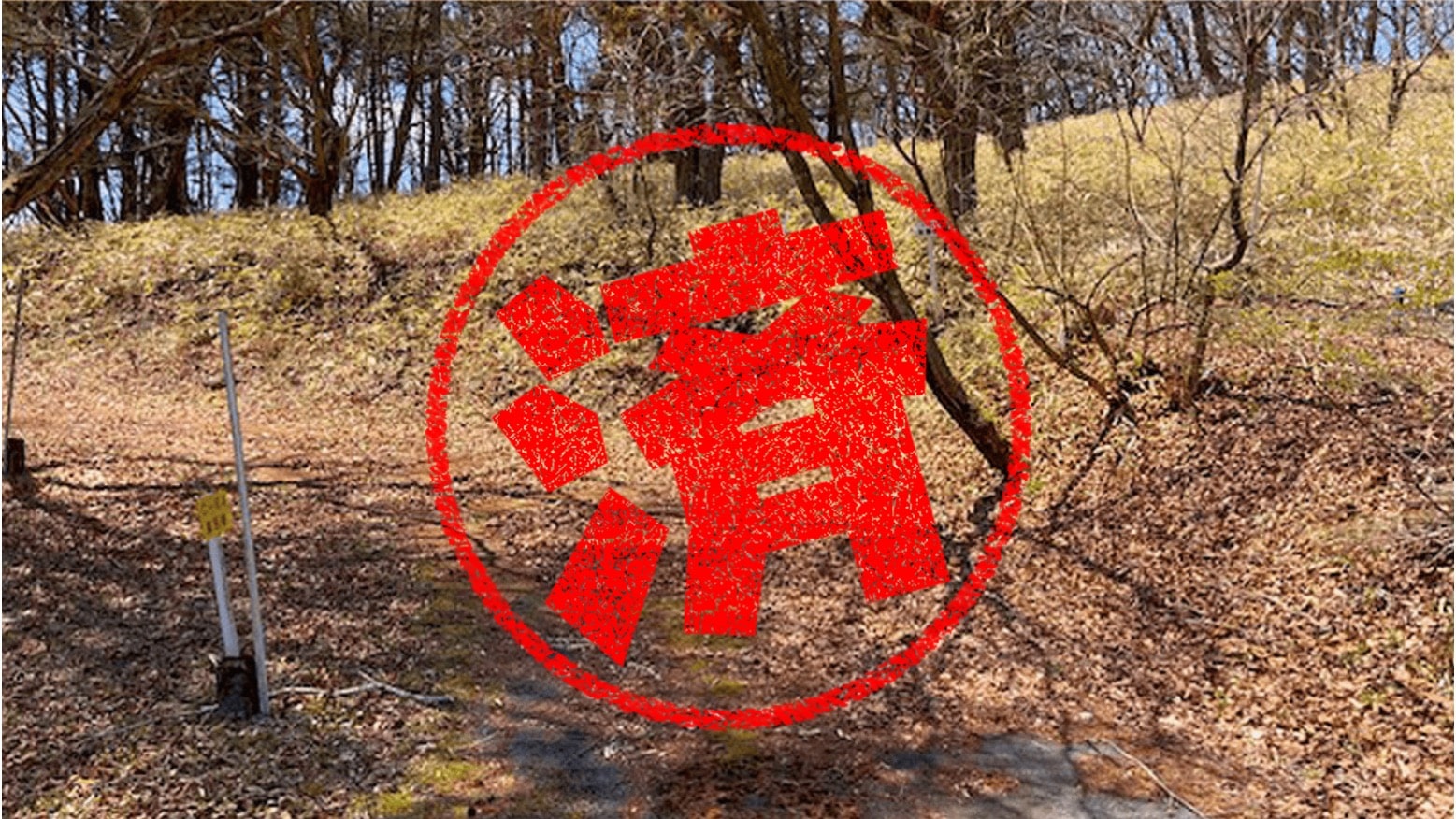 佐久市｜０円物件