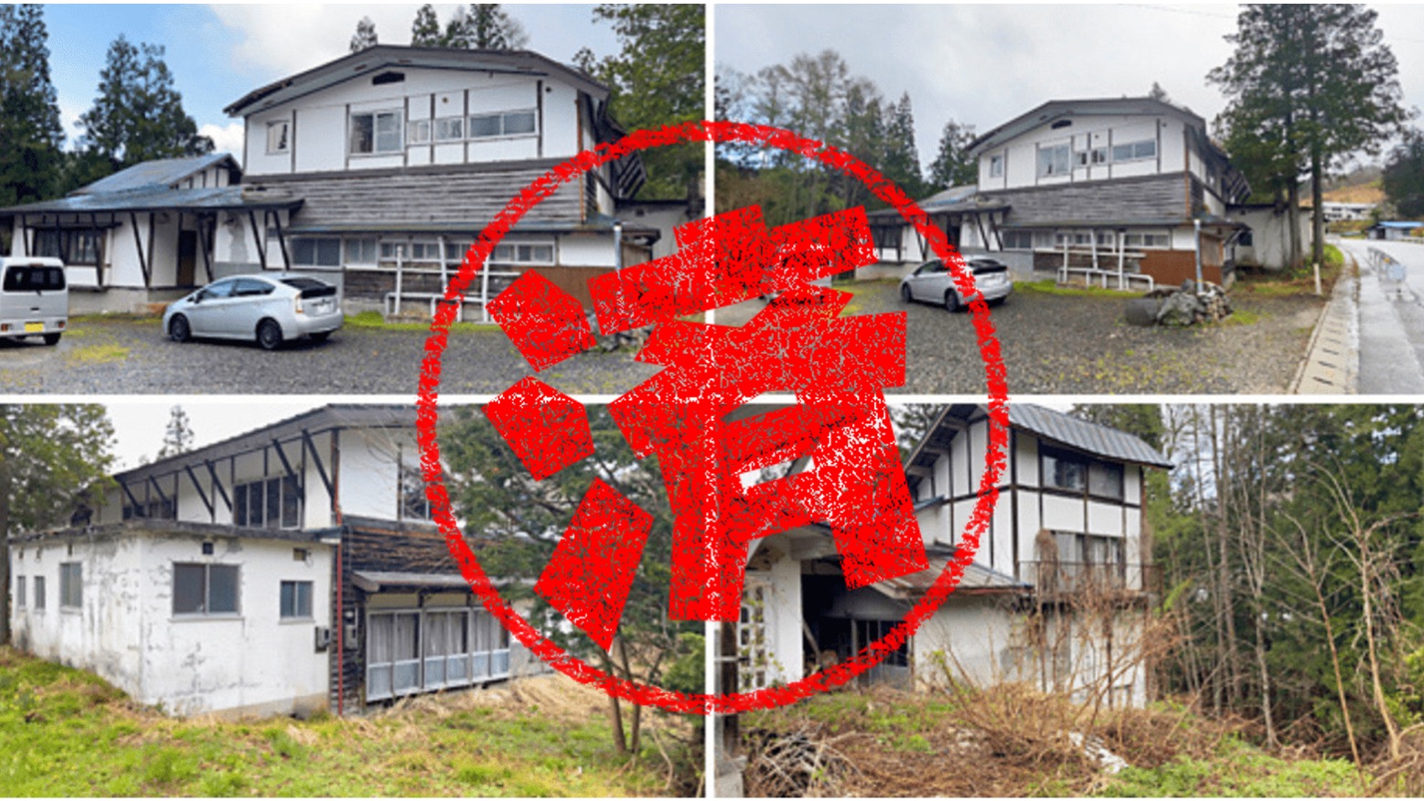 白馬村｜０円物件