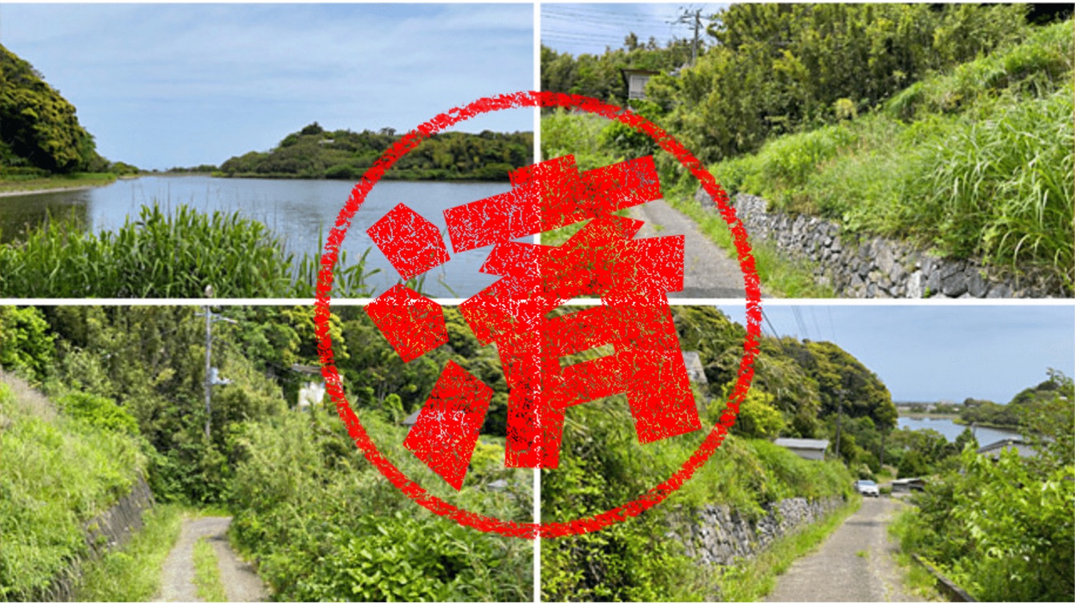 南房総市｜０円物件