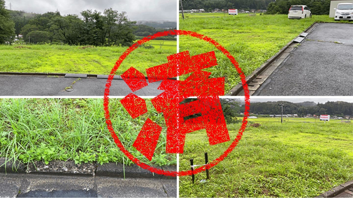 白河市｜０円物件