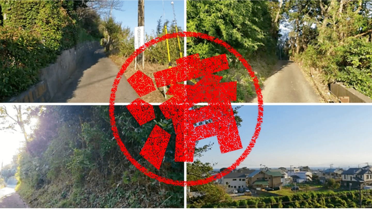 二宮町｜０円物件