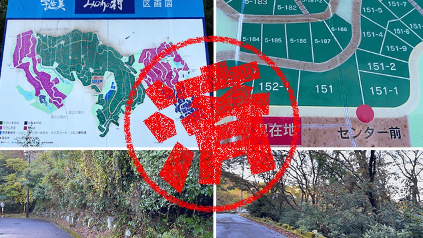 伊東市｜０円物件