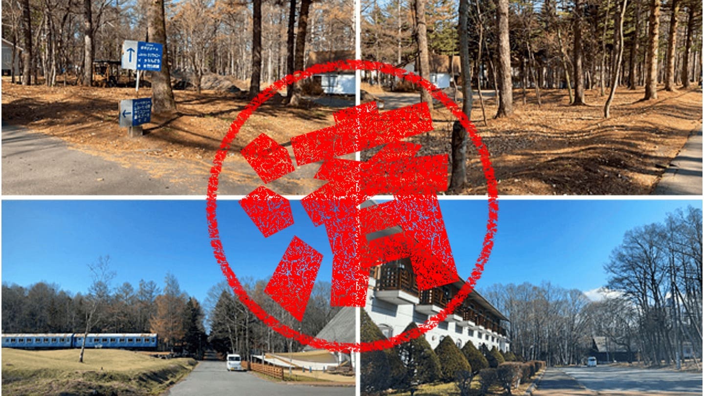 嬬恋村｜０円物件