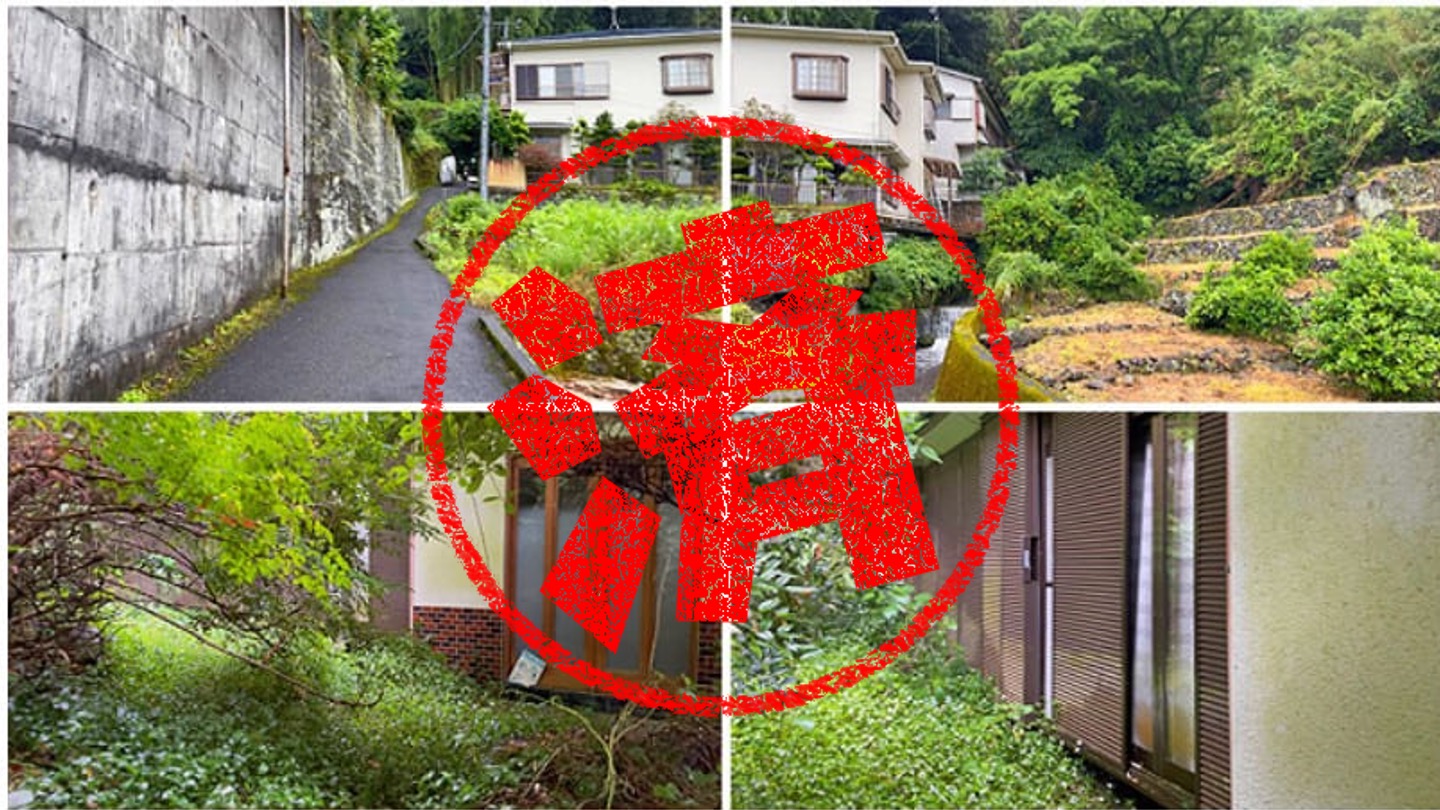 熱海市｜０円物件