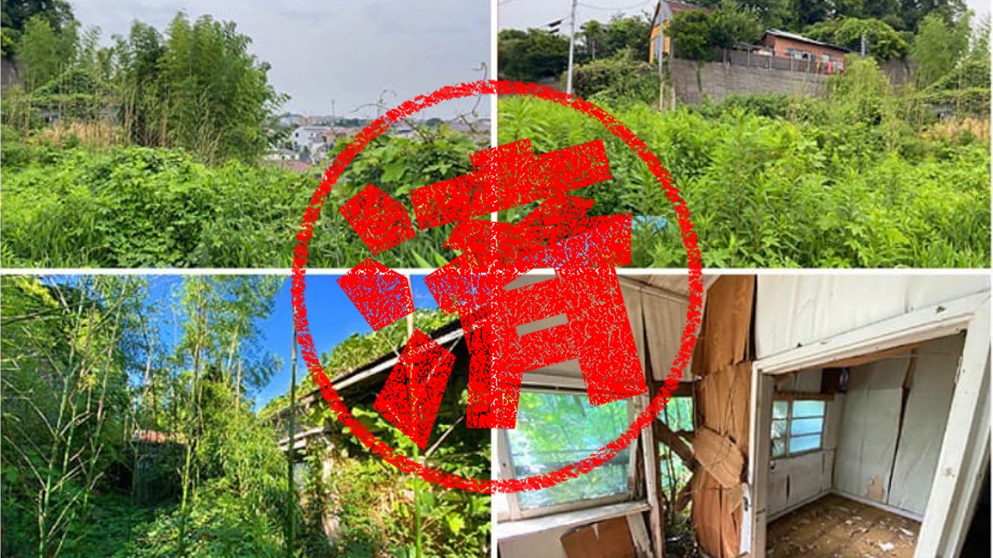 横浜市｜０円物件