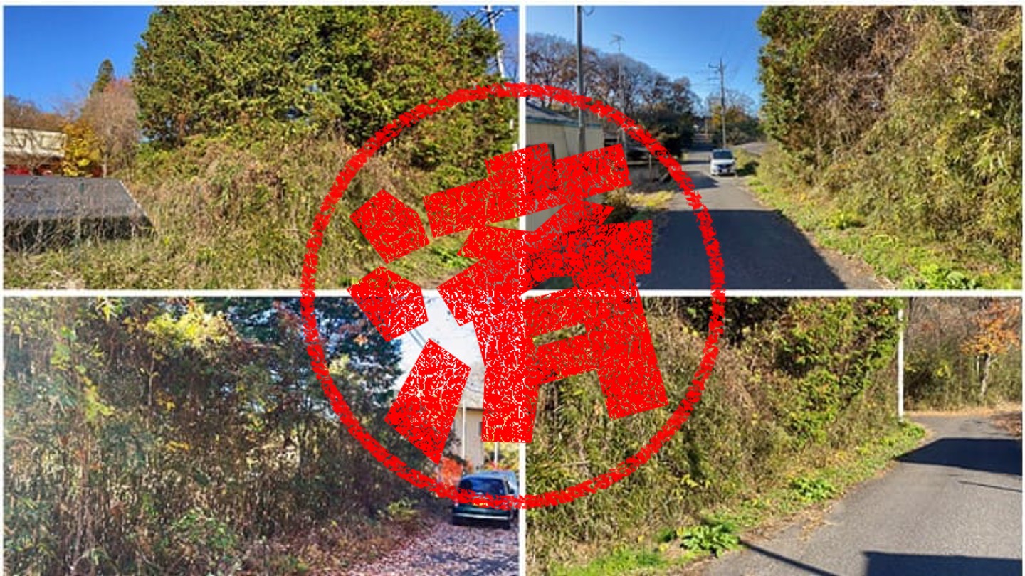 日光市｜０円物件