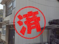 浜田市｜０円物件